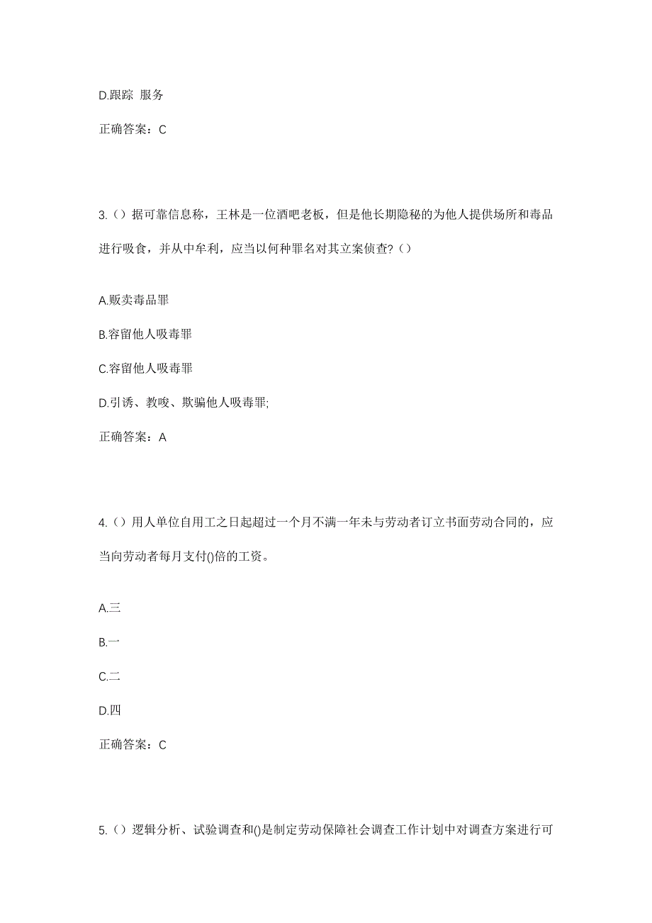 2023年福建省南平市延平区樟湖镇社区工作人员考试模拟题含答案_第2页