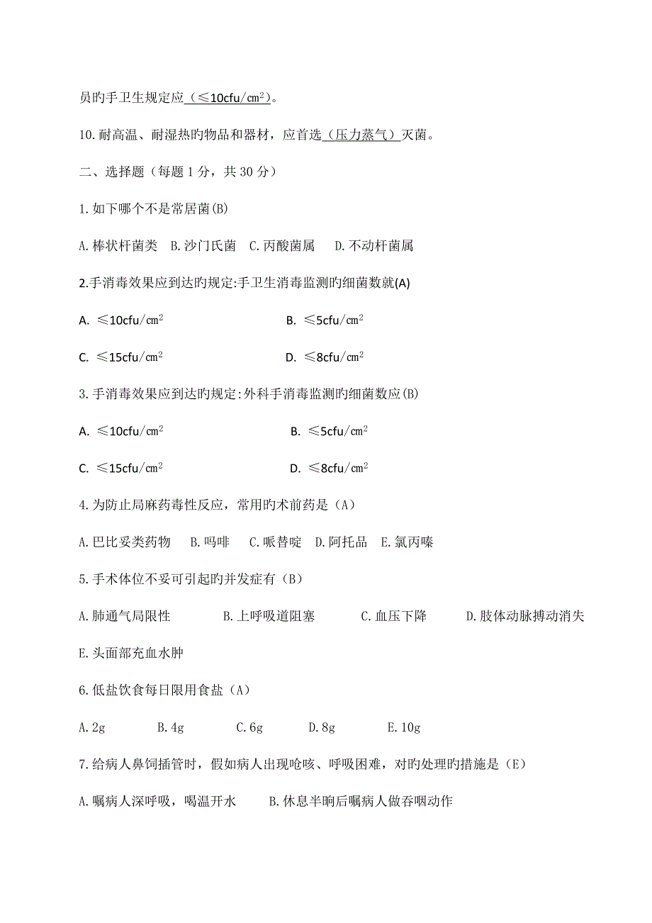 2023年新入职护士考试试题附答案_第2页