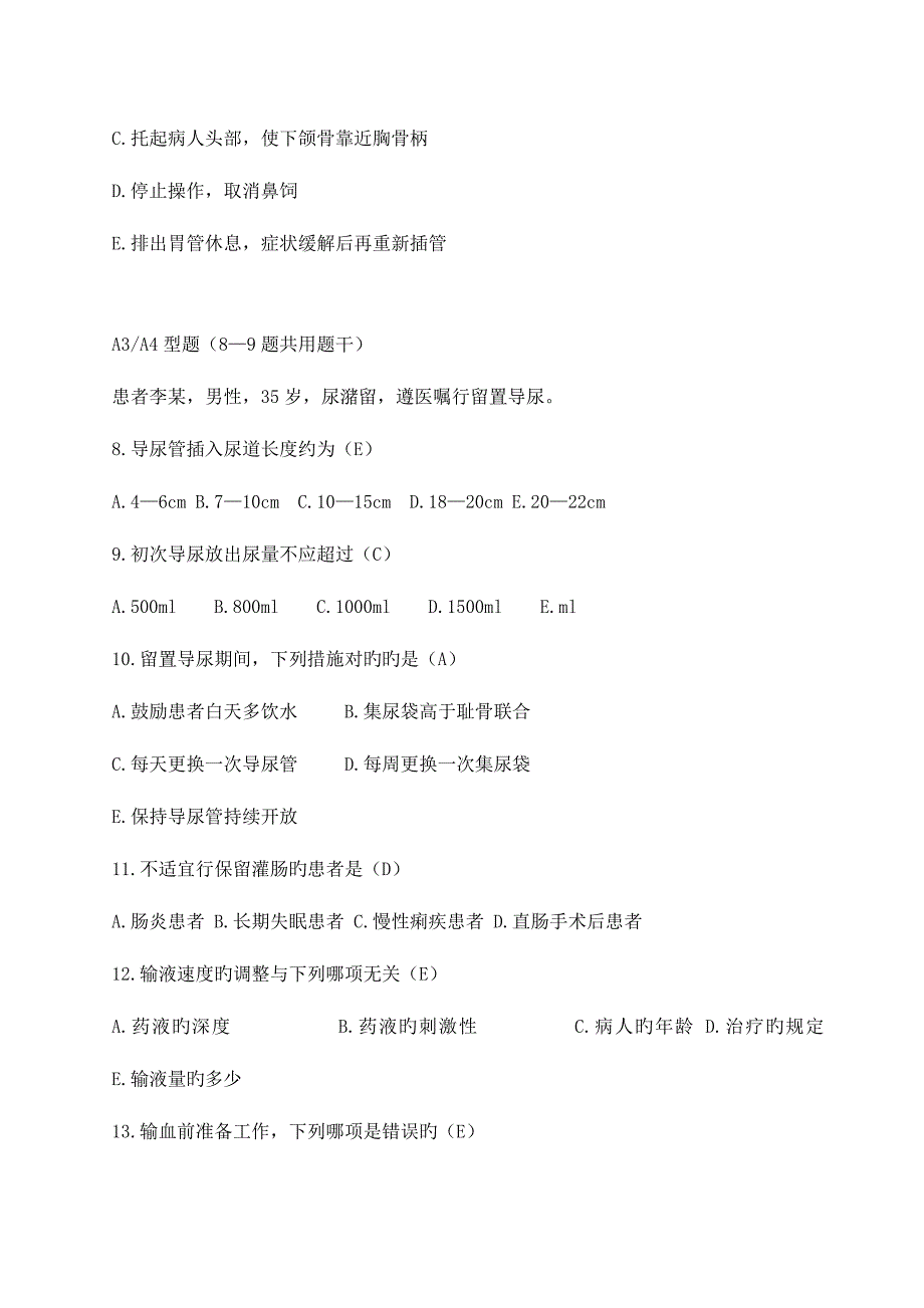 2023年新入职护士考试试题附答案_第3页