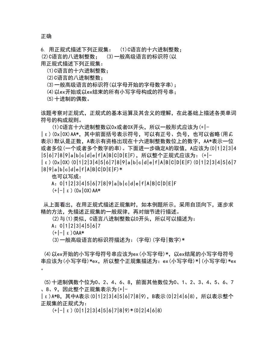 电子科技大学21春《高频电路》离线作业1辅导答案62_第2页