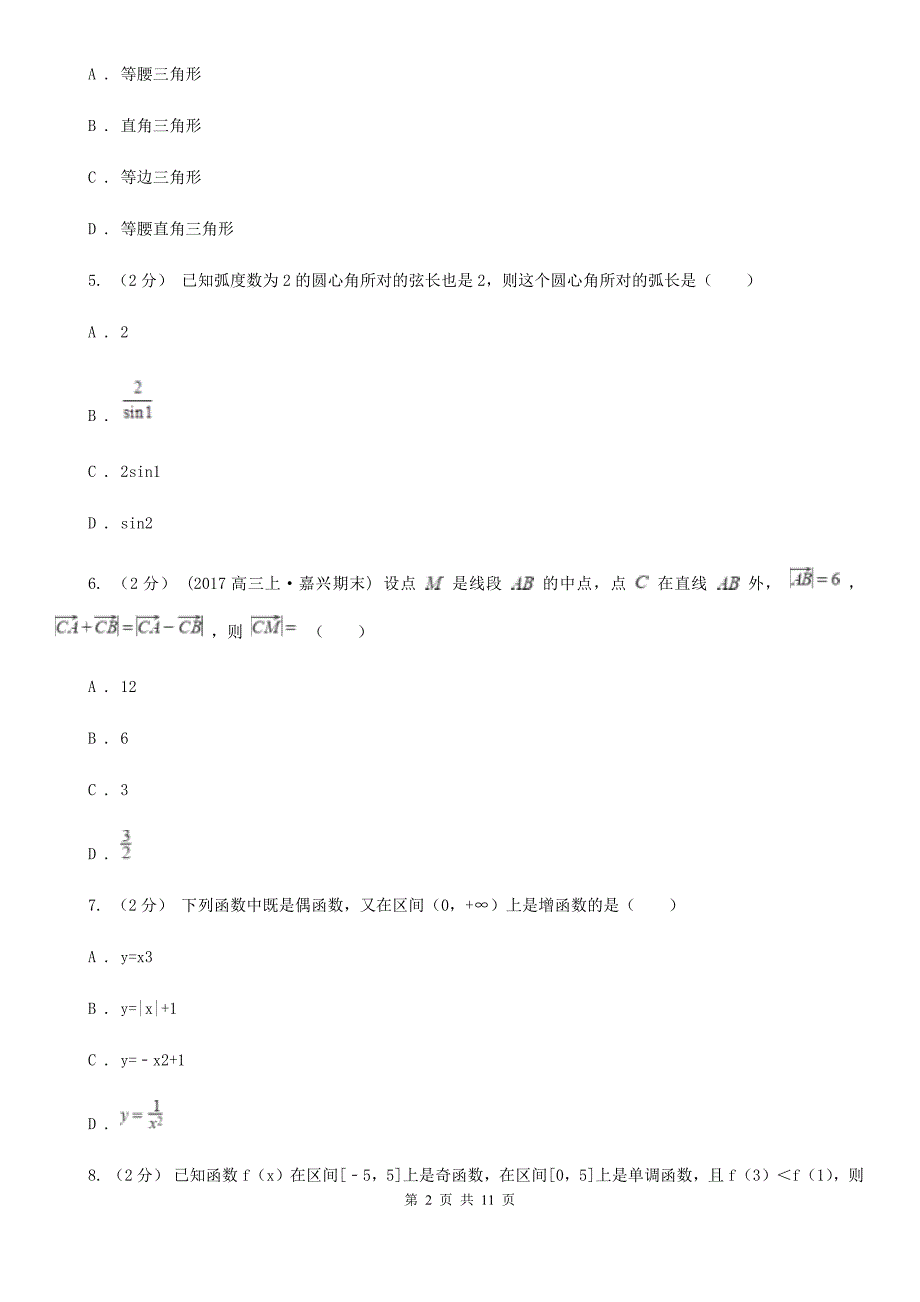 青海省西宁市2019年高一上学期期末数学试卷C卷_第2页