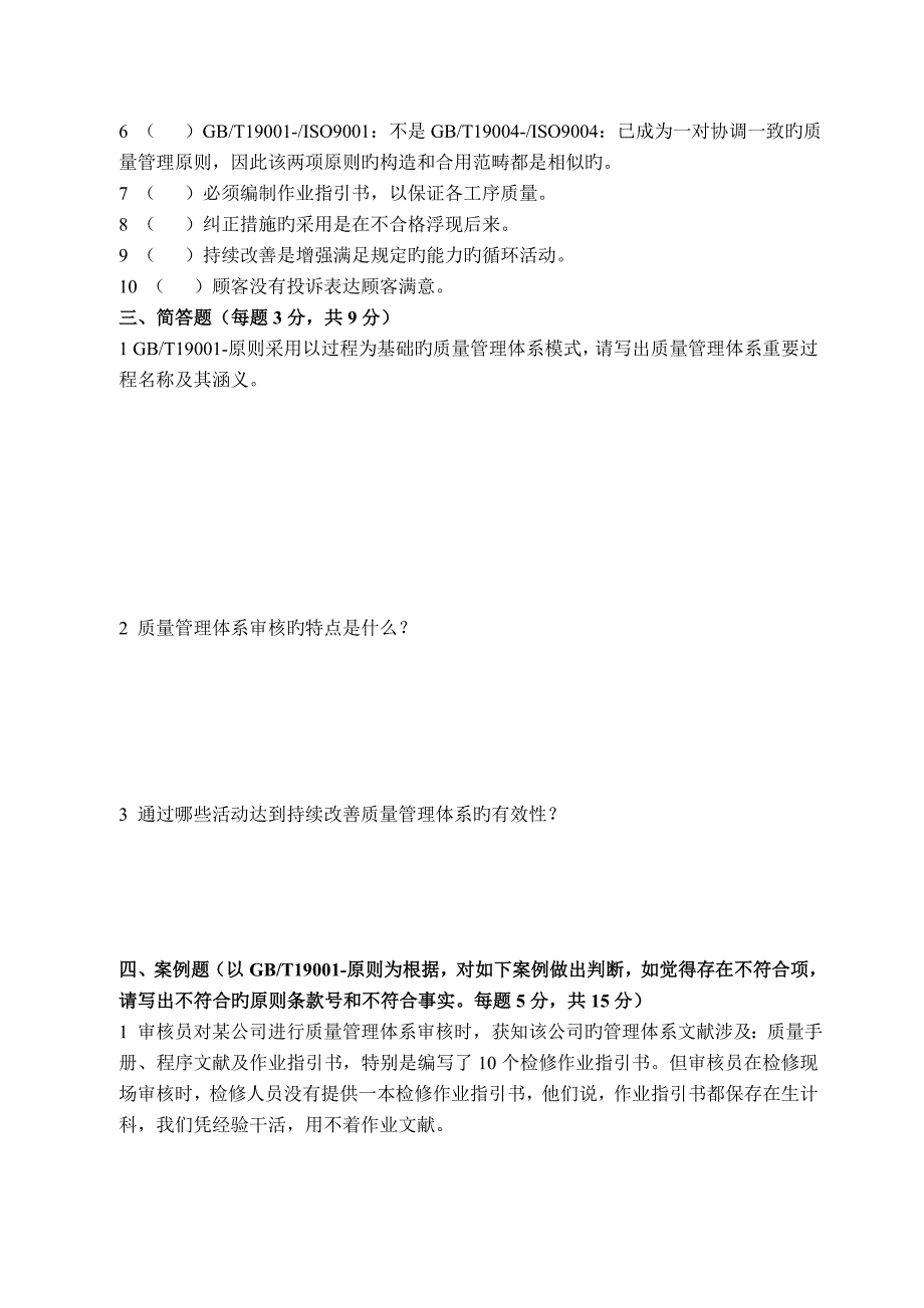 质量环境职业健康安全管理全新体系内审员考试试卷带答案_第2页