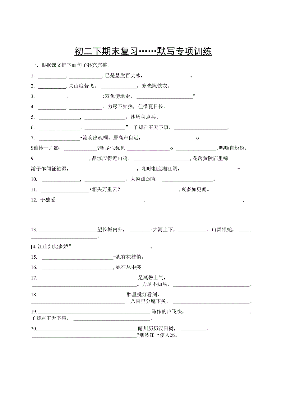 七下默写专项_第1页