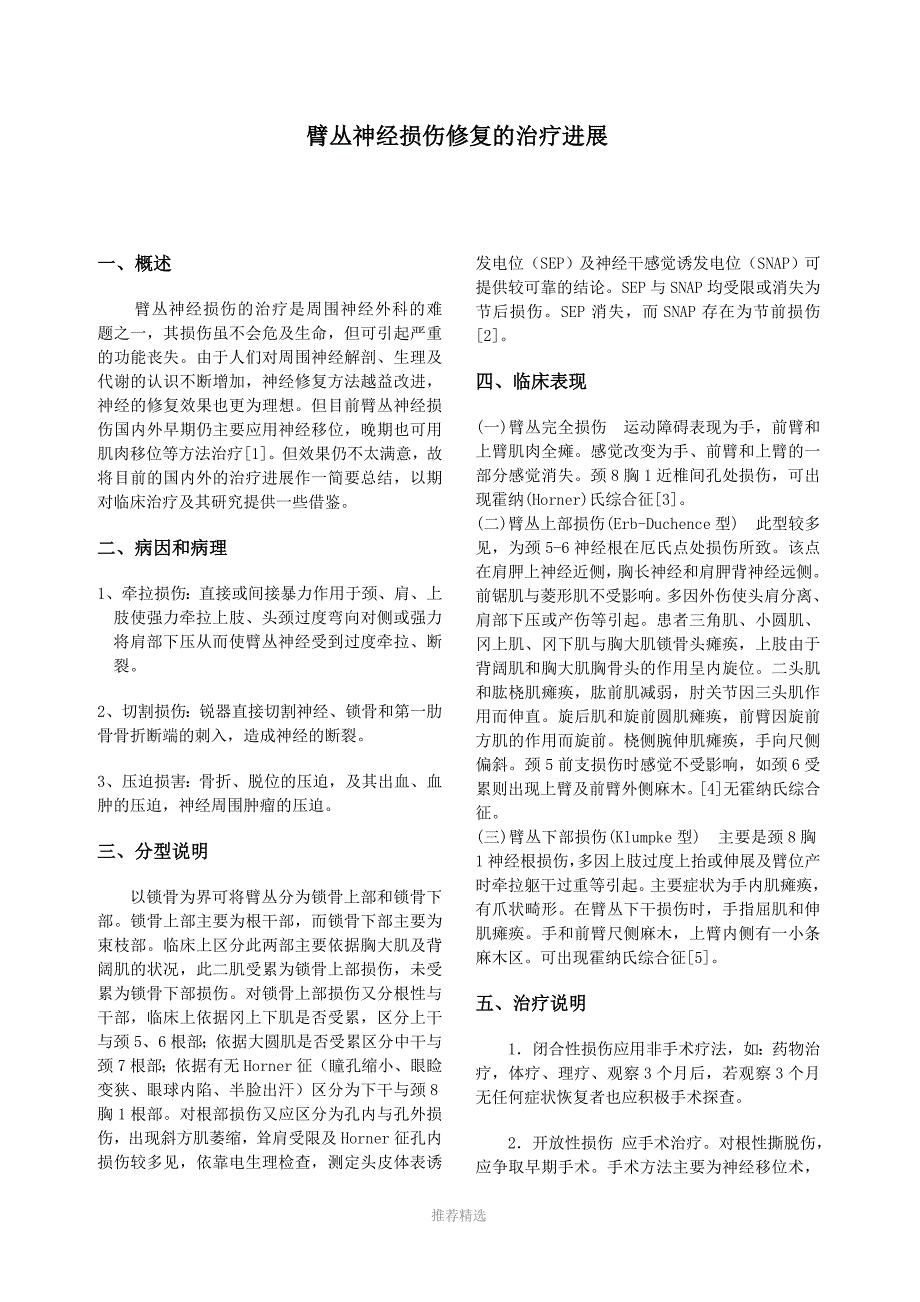 臂丛神经损伤修复的治疗进展_第1页