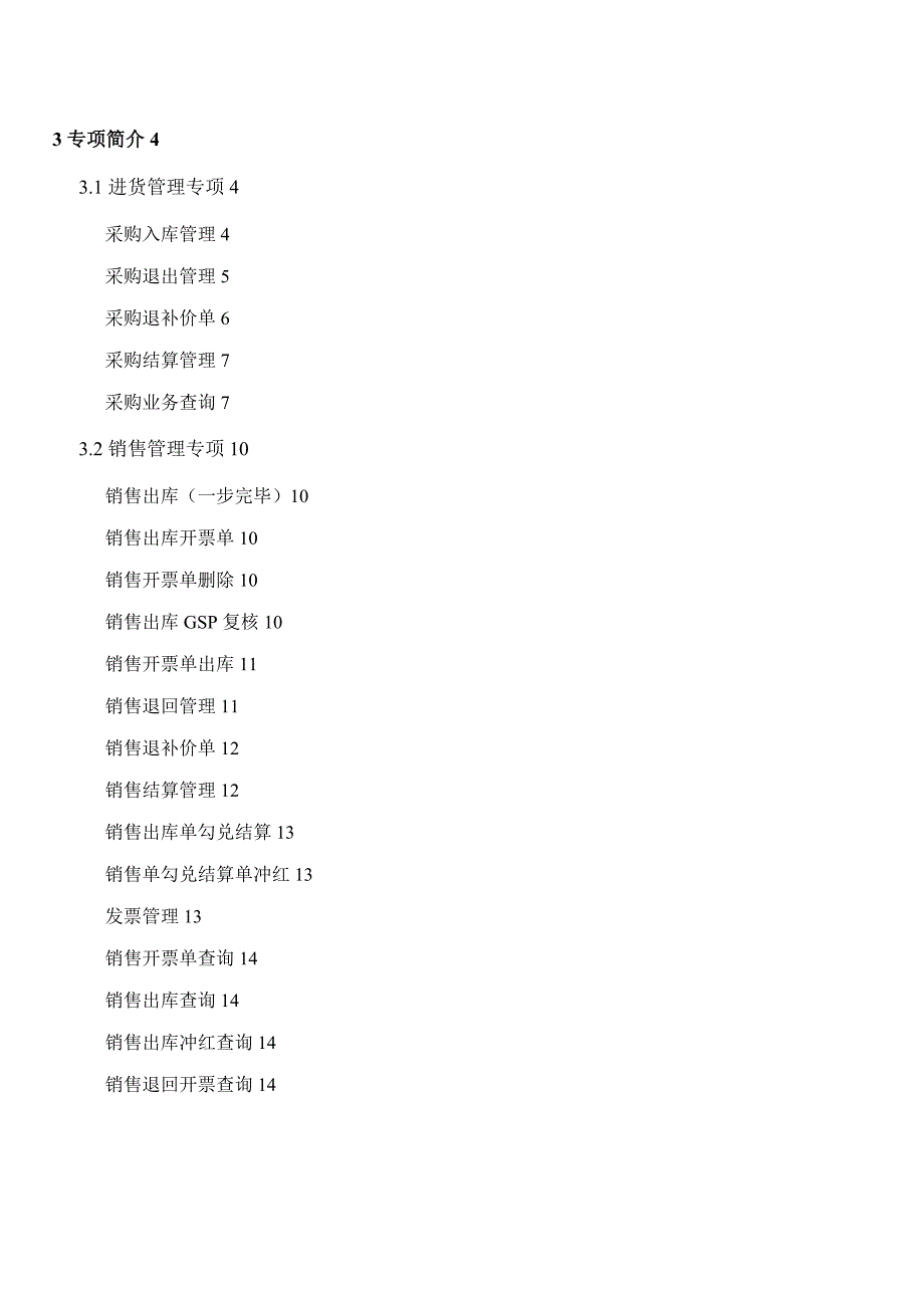 用友商贸宝医药版操作手册_第2页