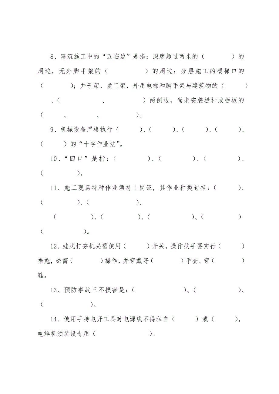 建筑施工人员入场安全生产教育培训考试试卷.docx_第2页