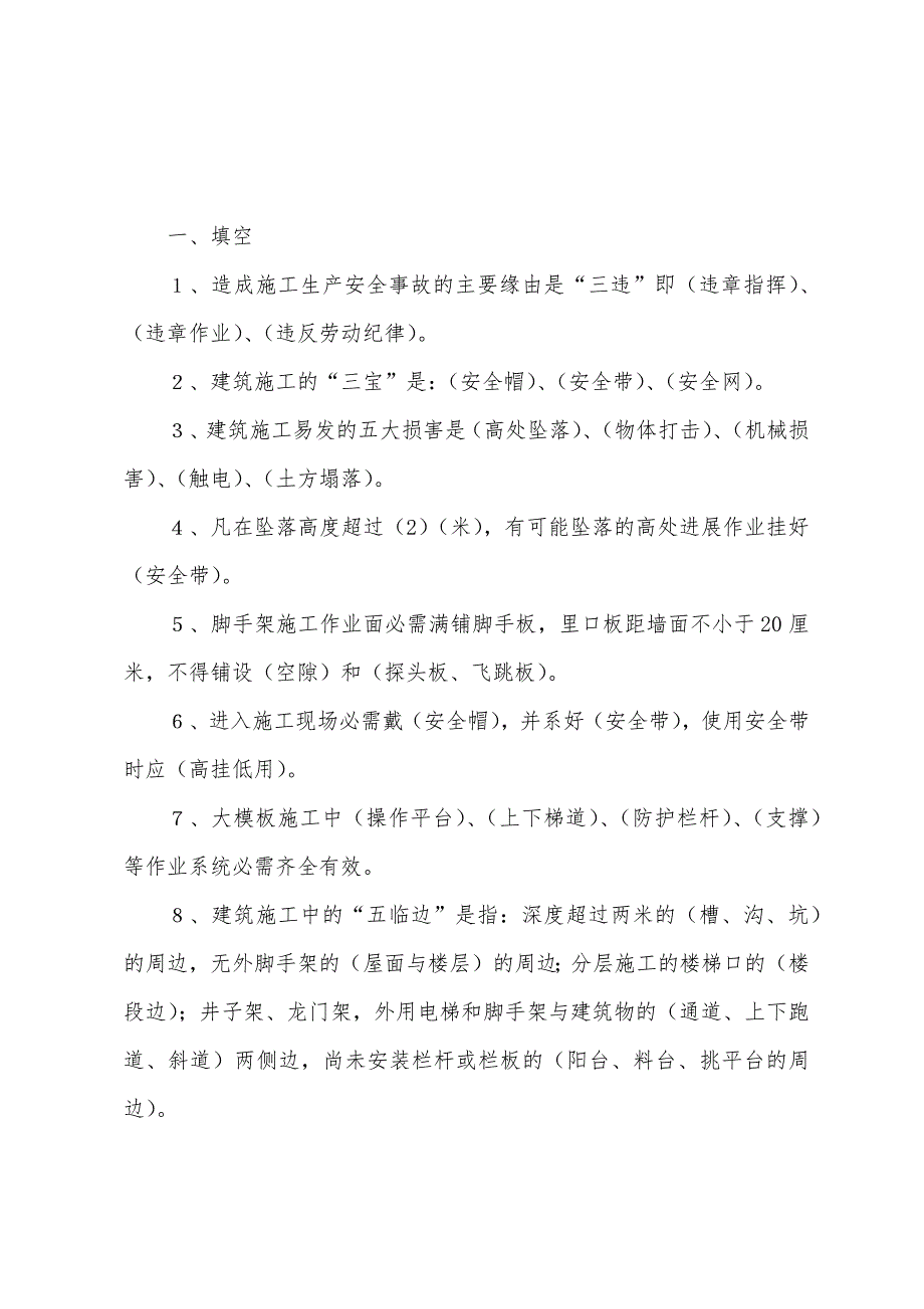 建筑施工人员入场安全生产教育培训考试试卷.docx_第4页