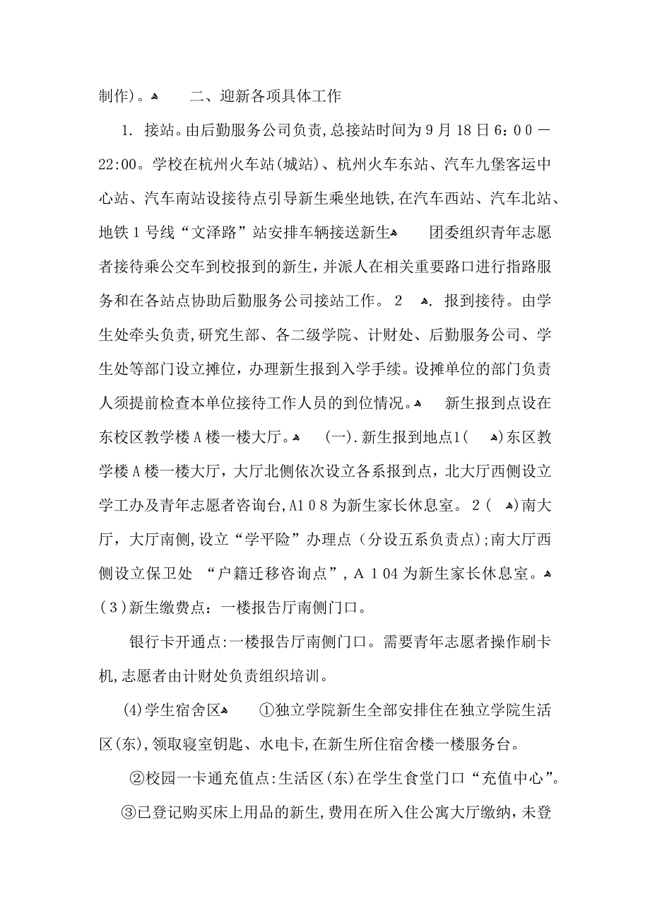 工作计划四篇_第4页