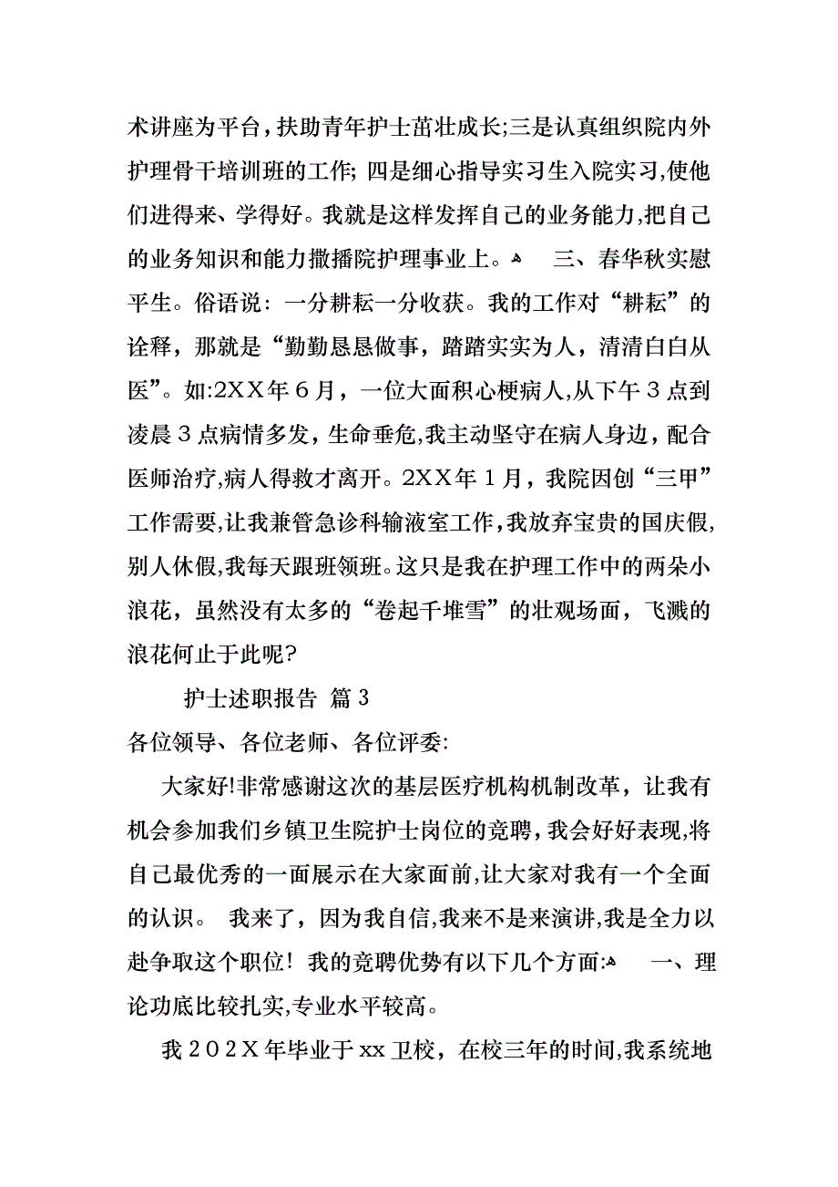 护士述职报告四篇_第4页