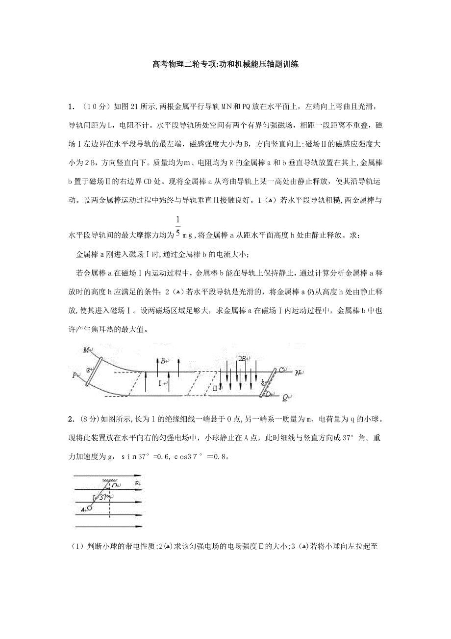 高考物理二轮专项_第1页