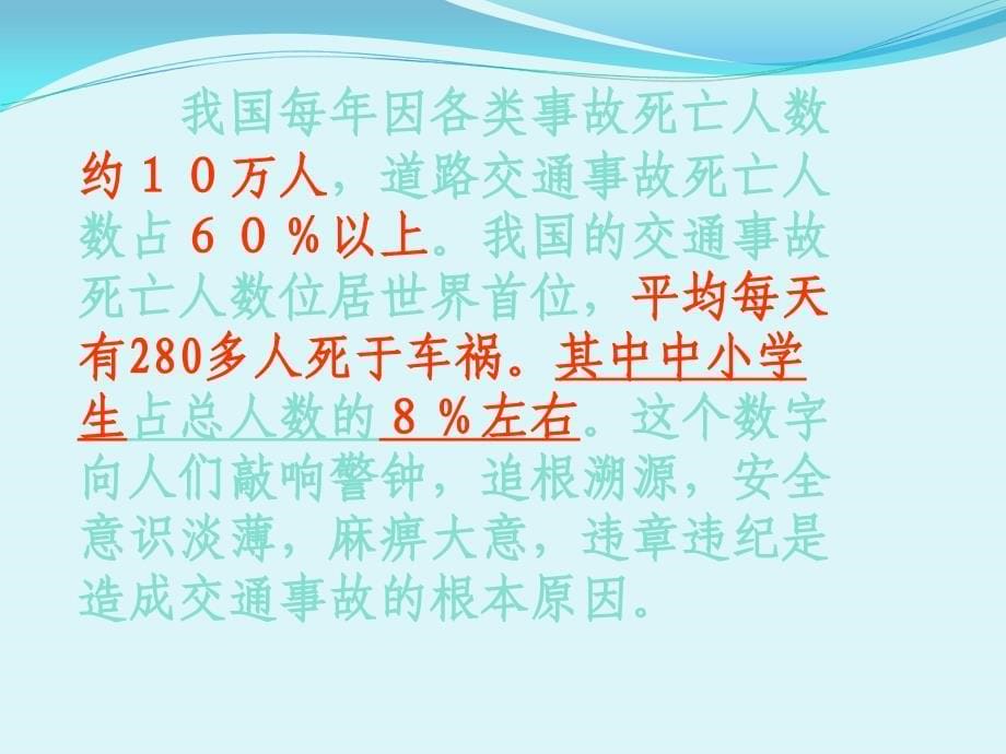 初中生安全教育主题班会课件_第5页