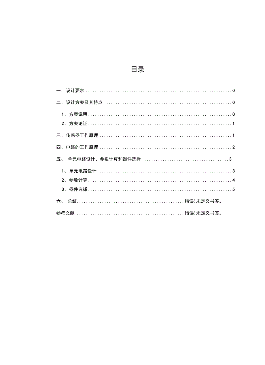 热电偶测温系统设计说课材料_第4页