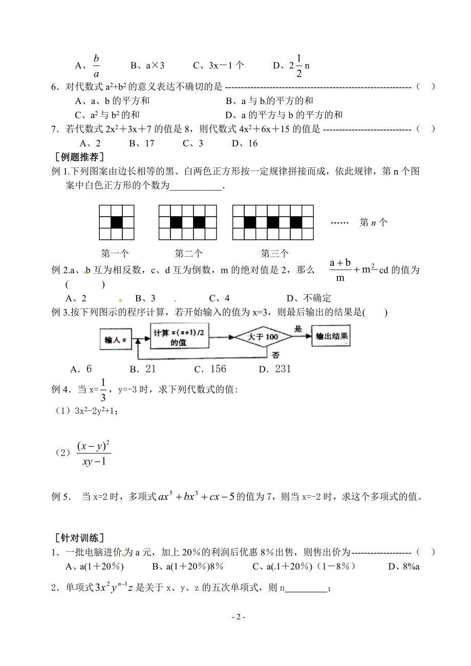 2009—2010学年建湖县高作中学期末复习学案4 代数式.doc_第2页