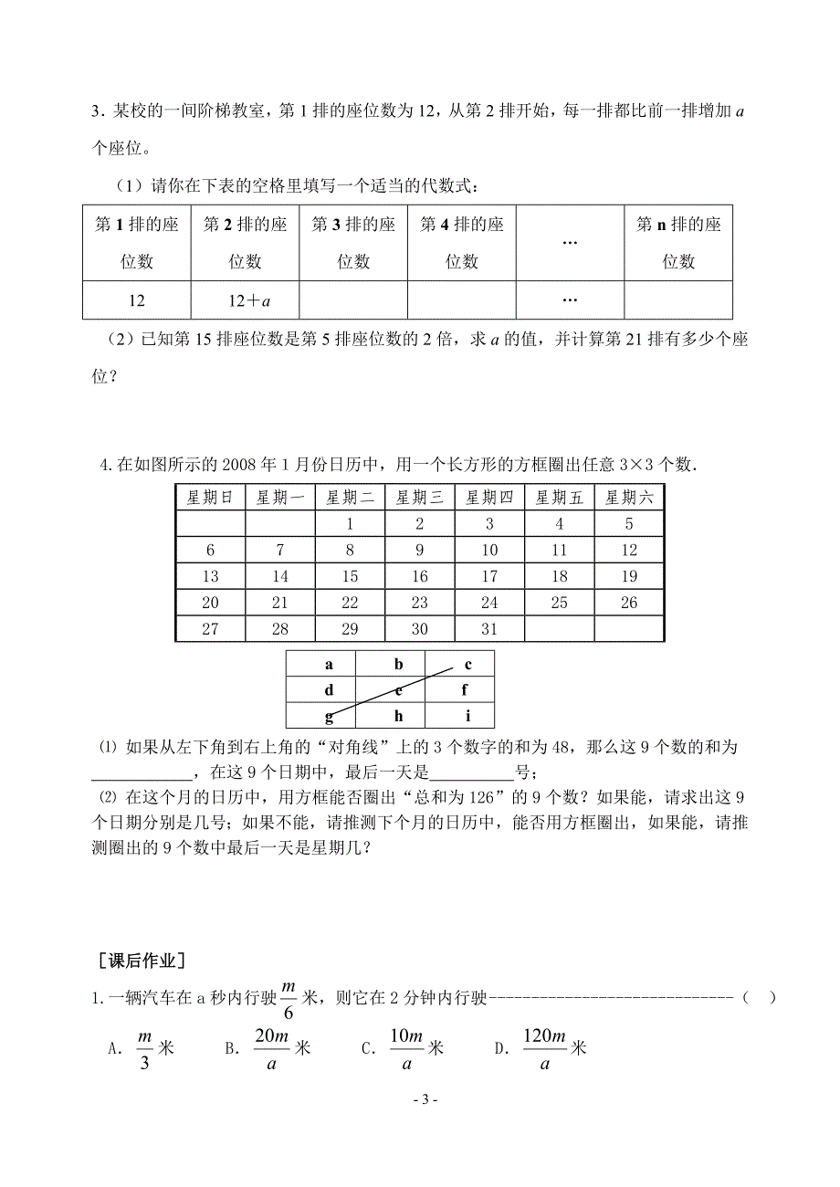 2009—2010学年建湖县高作中学期末复习学案4 代数式.doc_第3页