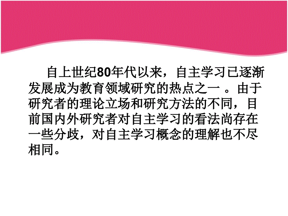 自主学习的界定及影响因素_第3页