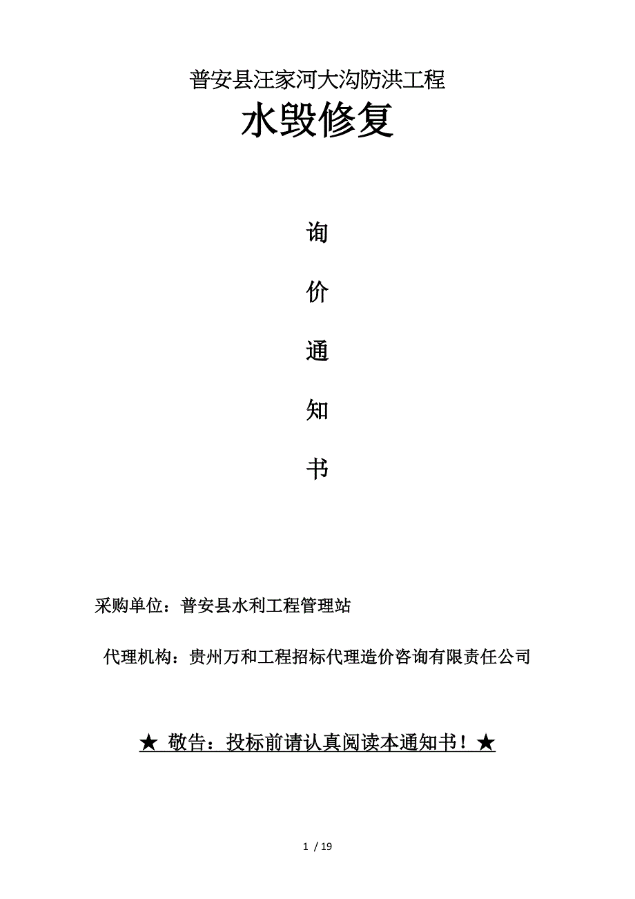 普安县汪家河大沟防洪工程_第1页