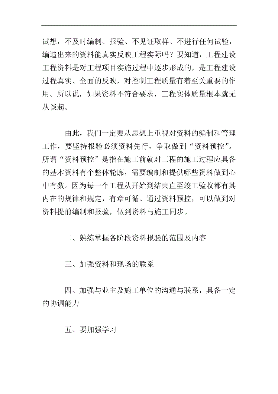 工程档案工作个人总结范本.doc_第2页