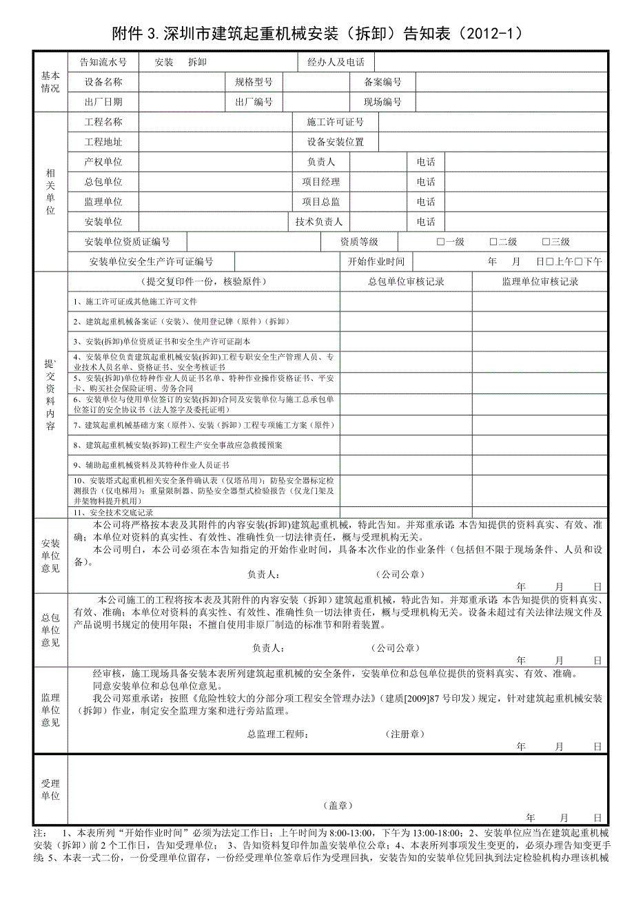 建筑起重机械登记业务用表_第2页