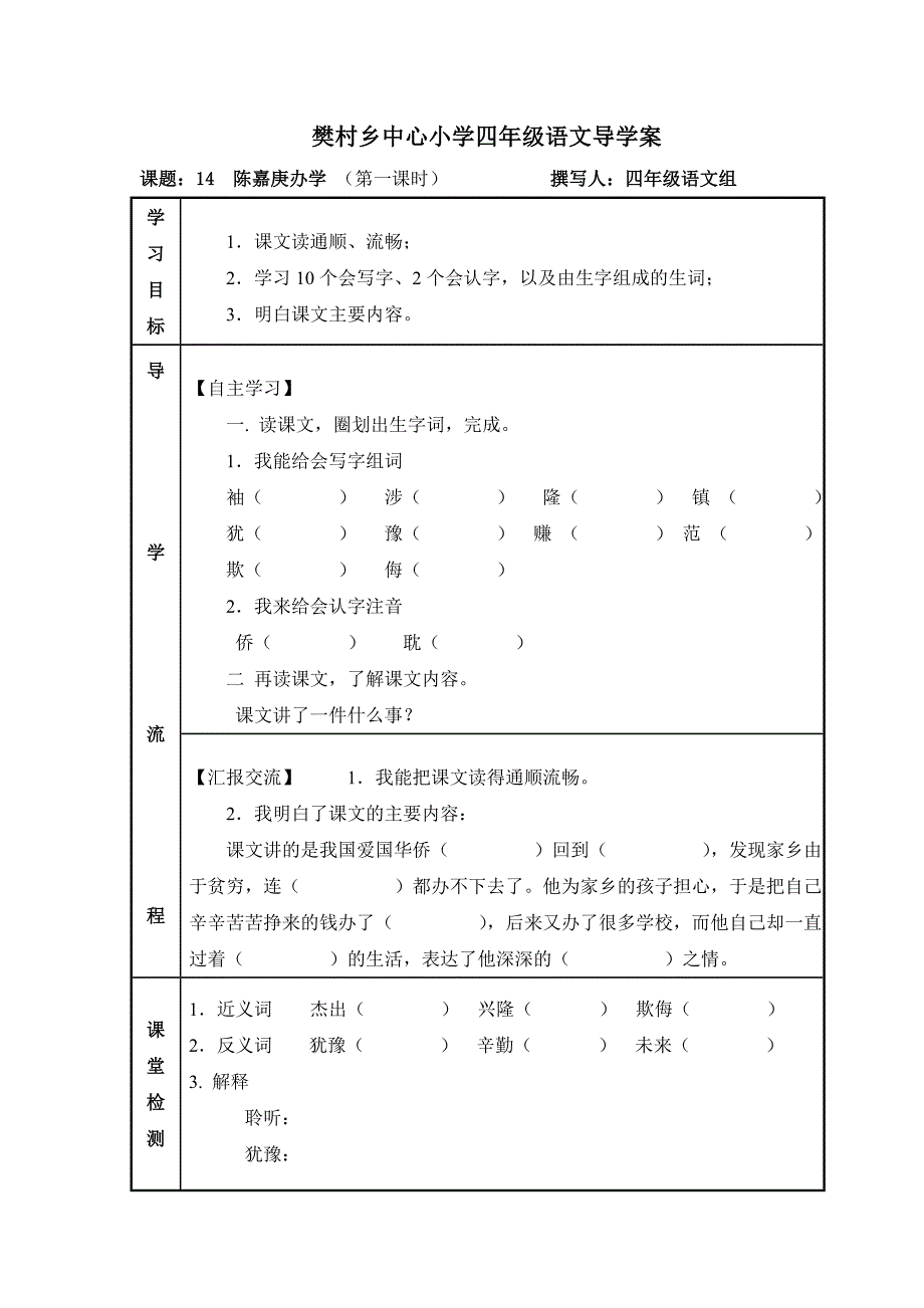 四年级语文下册第13-16课_第3页