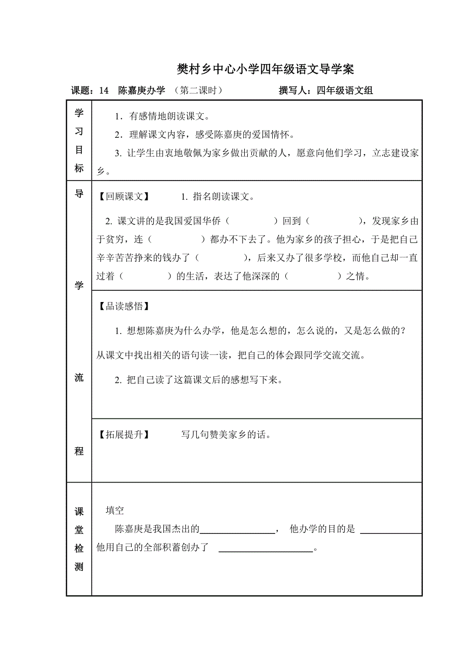 四年级语文下册第13-16课_第4页