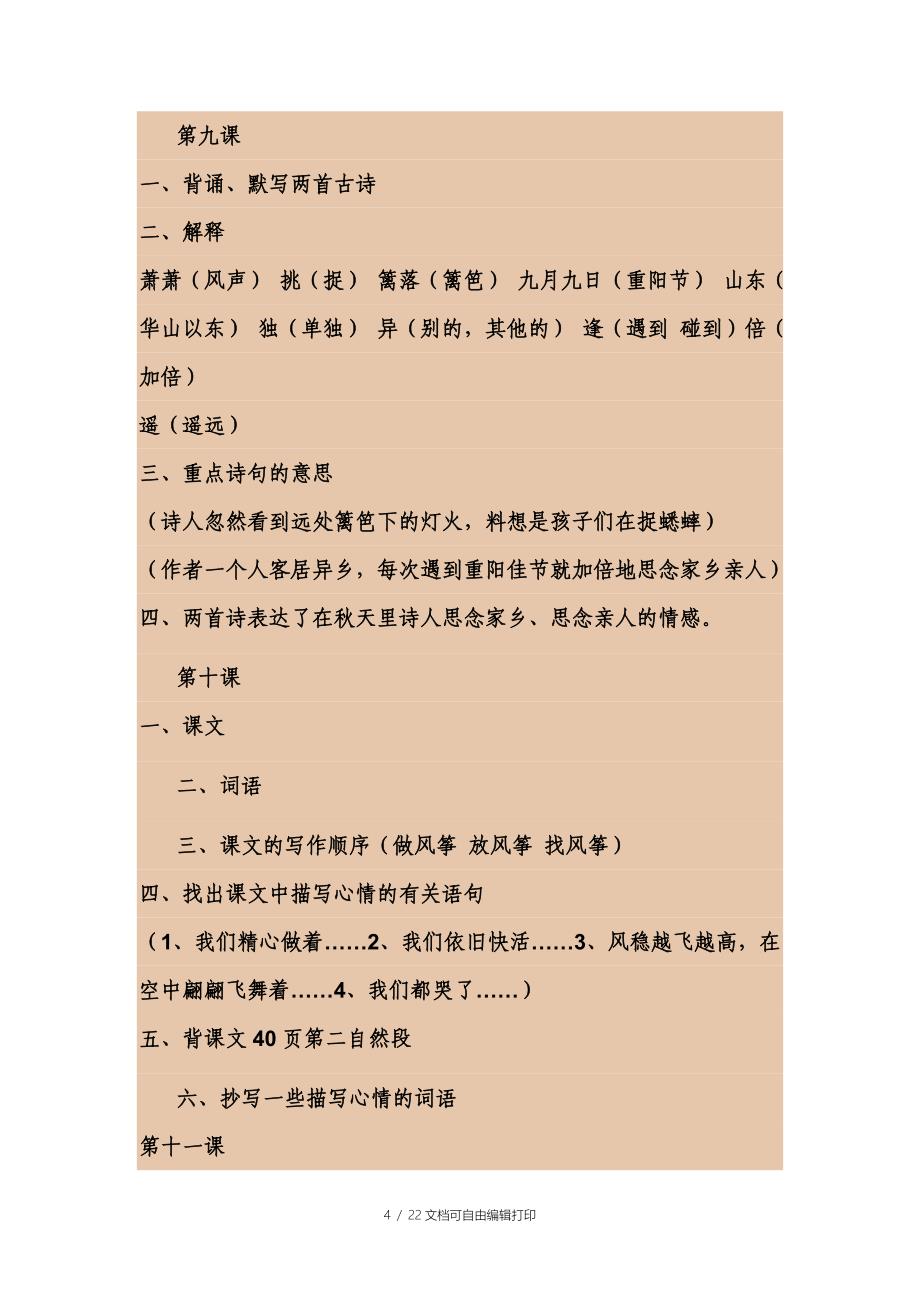 人教版小学三年级语文上册复习重点总结_第4页