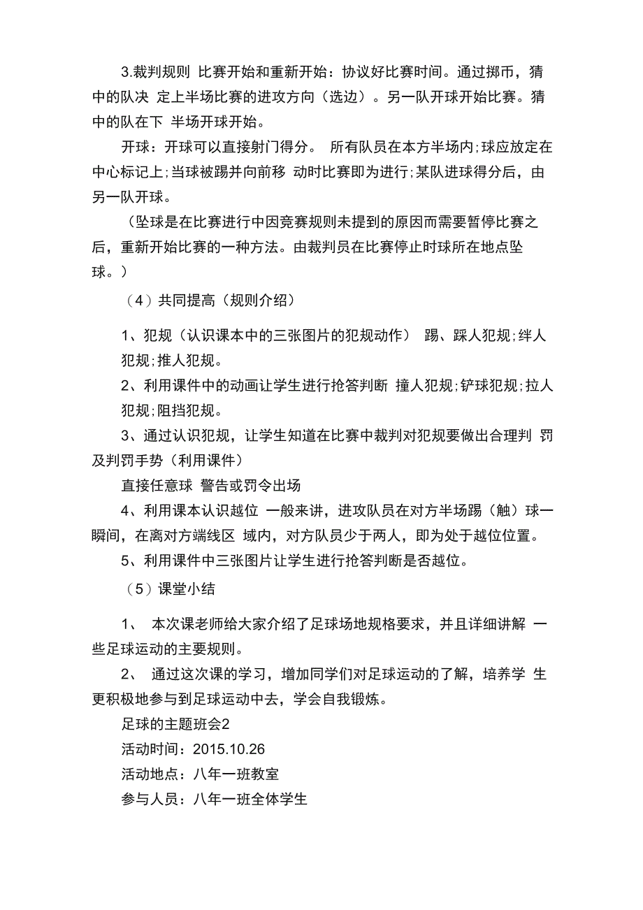 足球的主题班会策划案_第3页