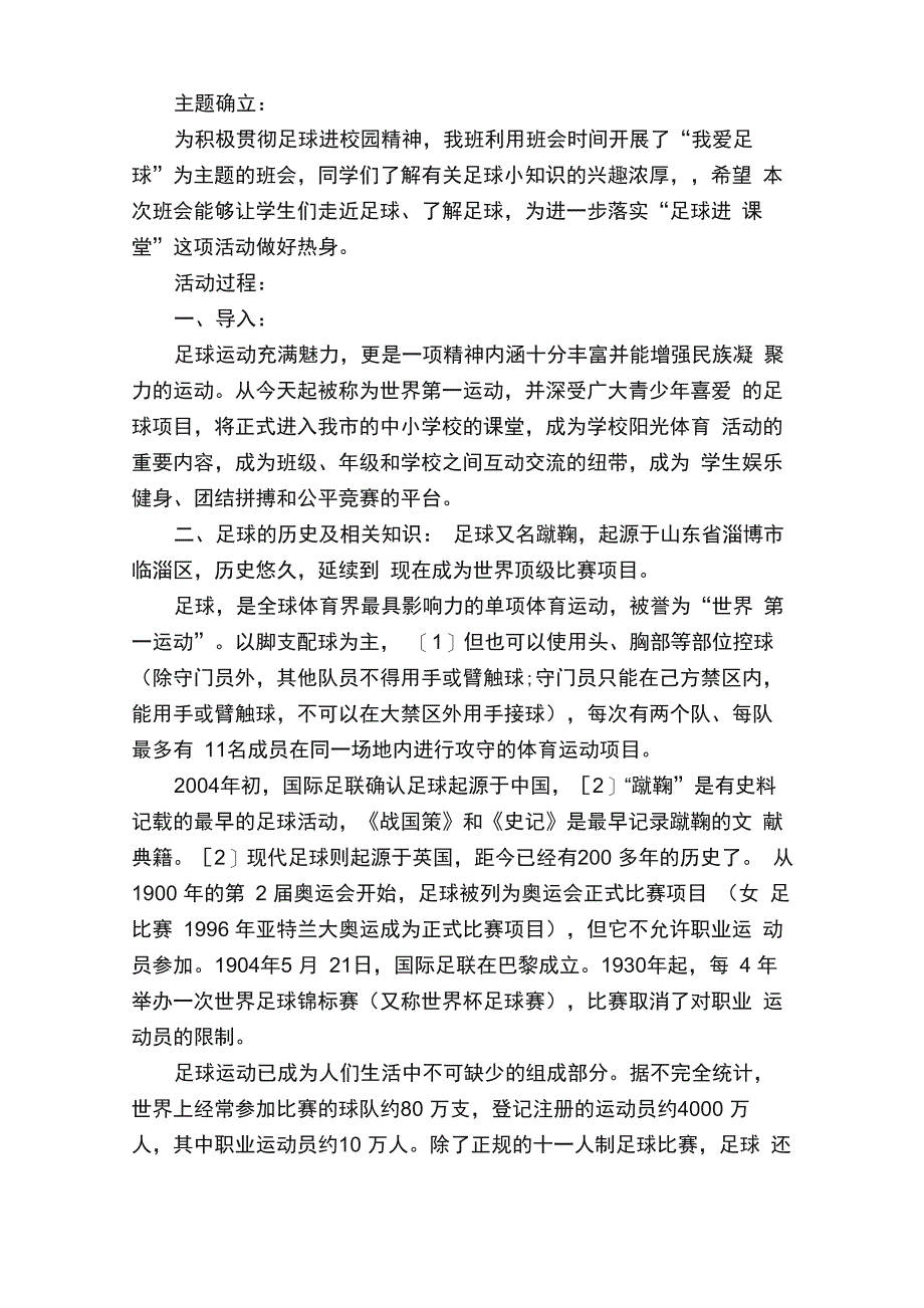 足球的主题班会策划案_第4页