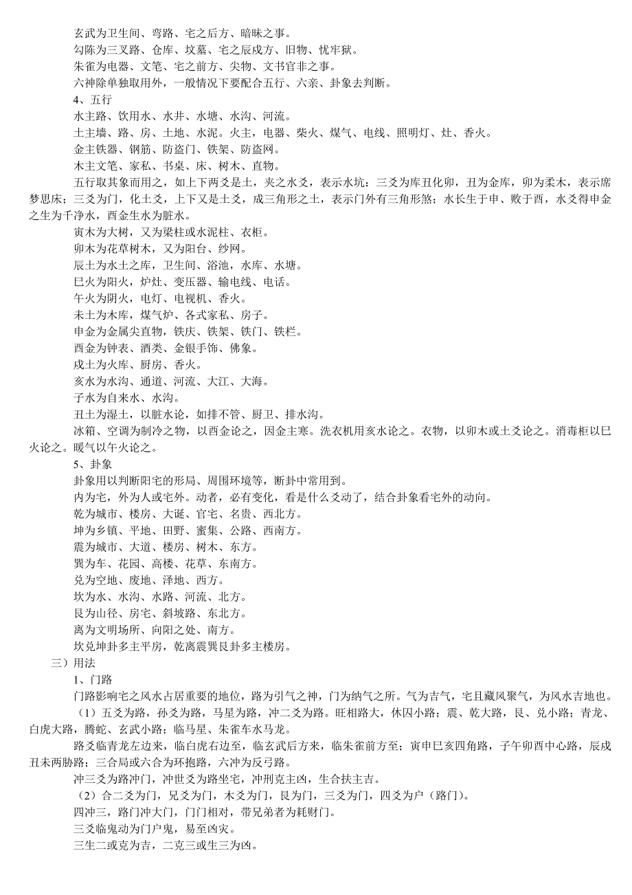 六爻断阳宅风水_第4页