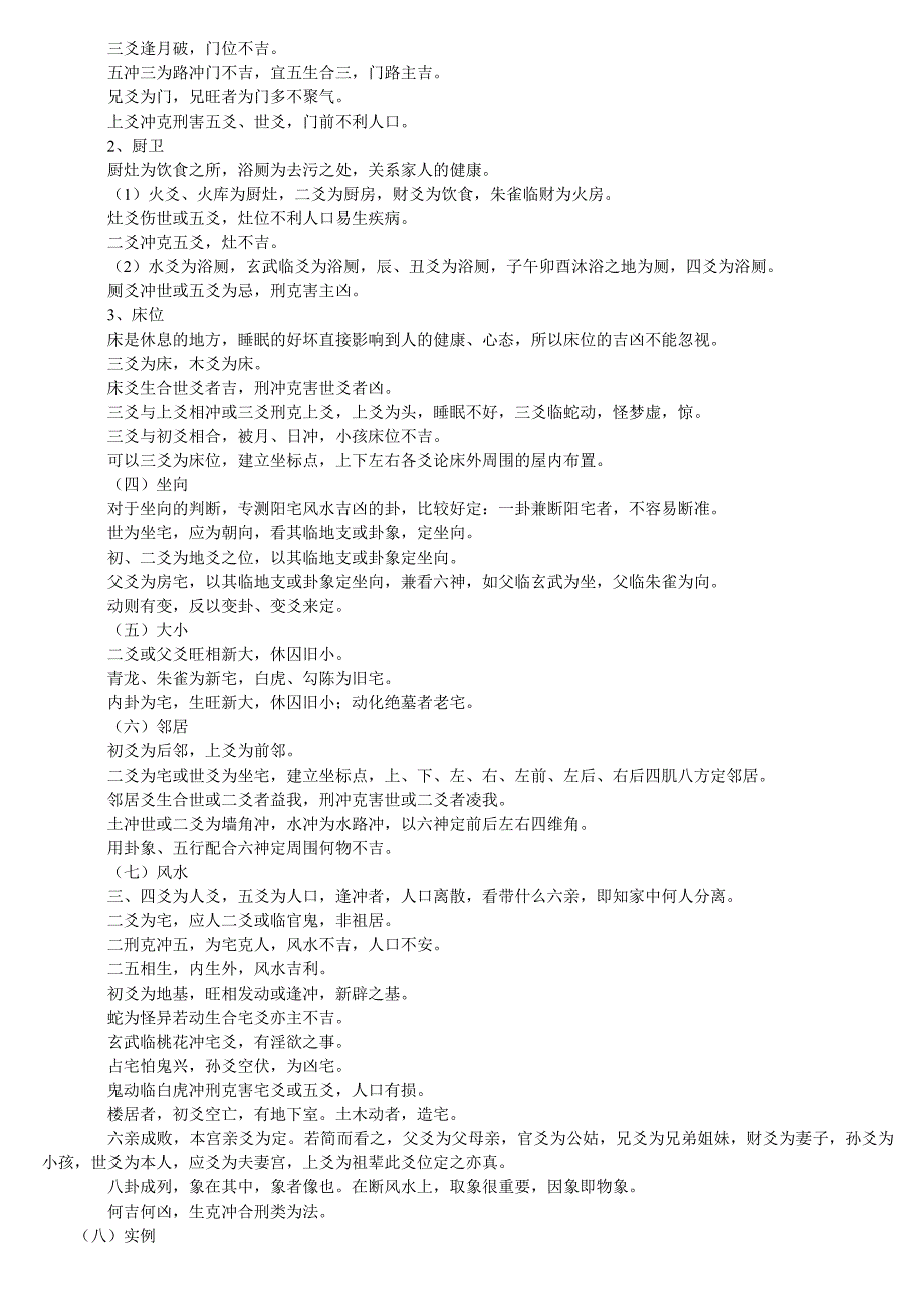 六爻断阳宅风水_第5页