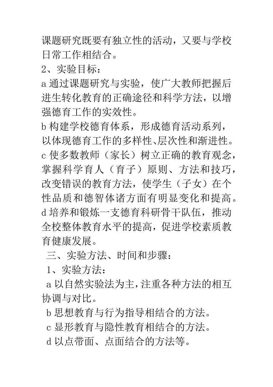 《走进后进生的情感世界》-结题报告.docx_第4页