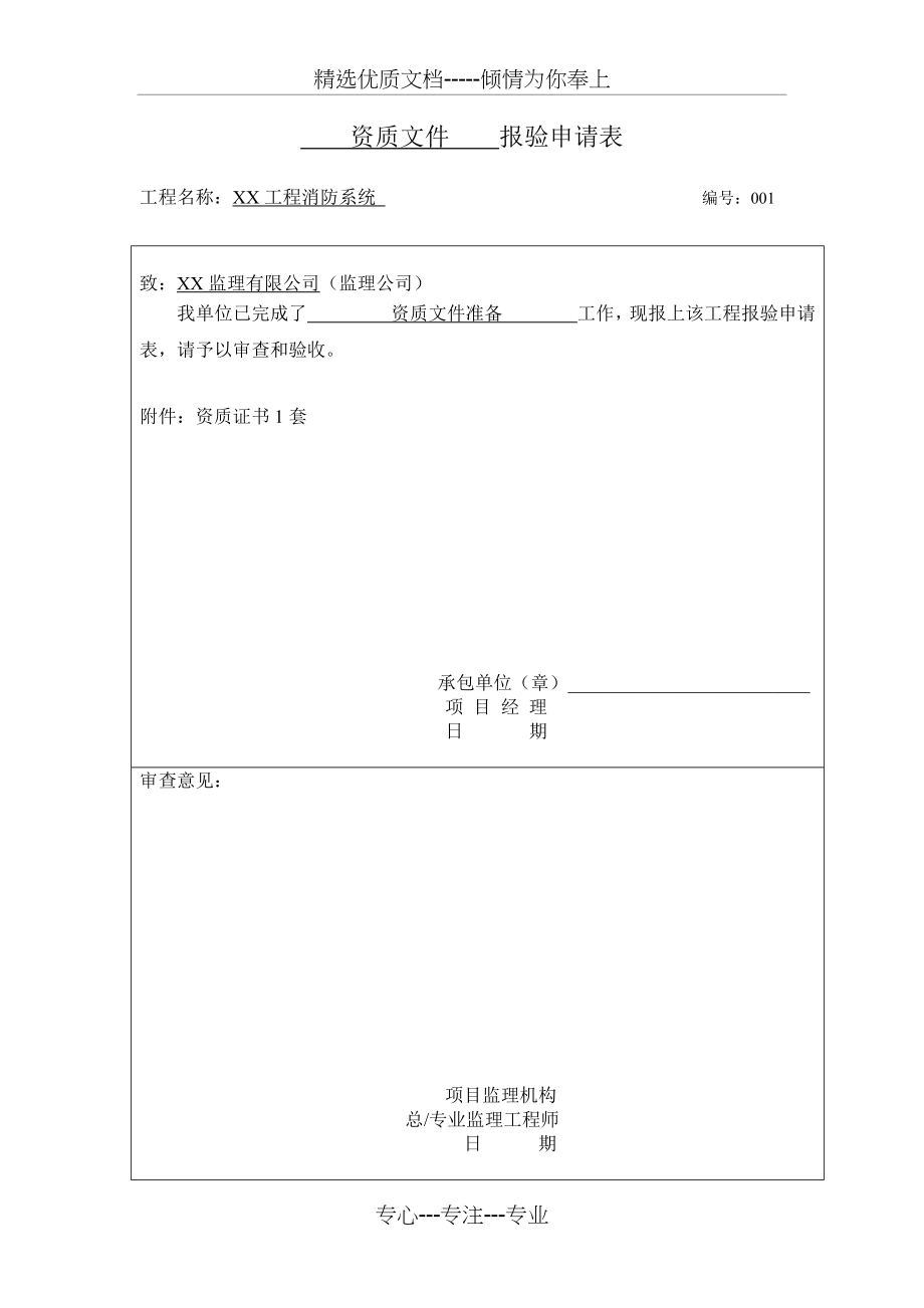 消防工程竣工验收全套资料(范本)_第1页