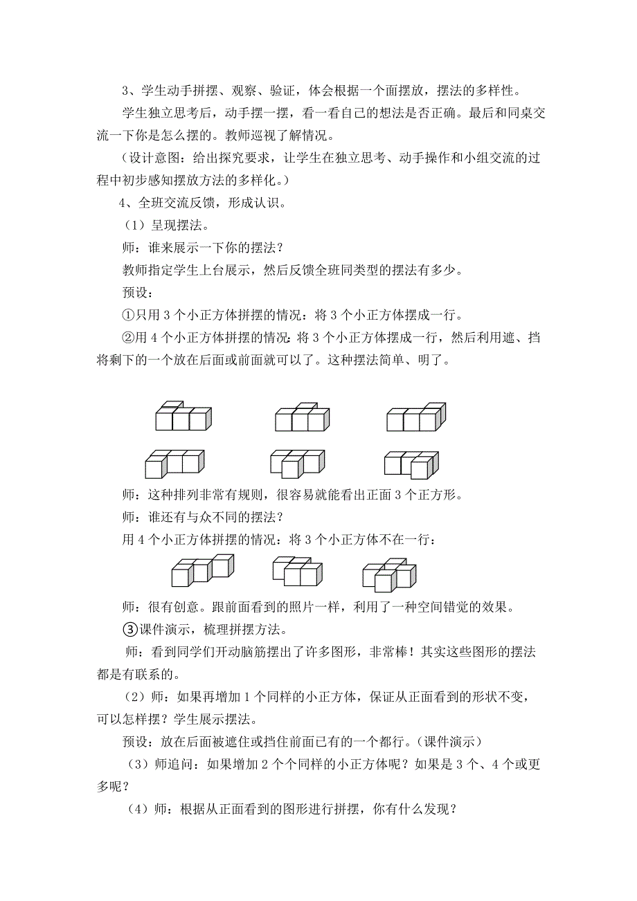 信息窗（观察物体）1 (2).doc_第2页