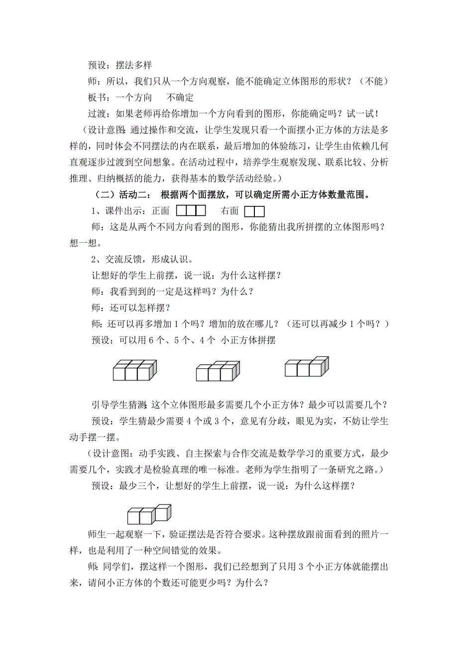 信息窗（观察物体）1 (2).doc_第3页