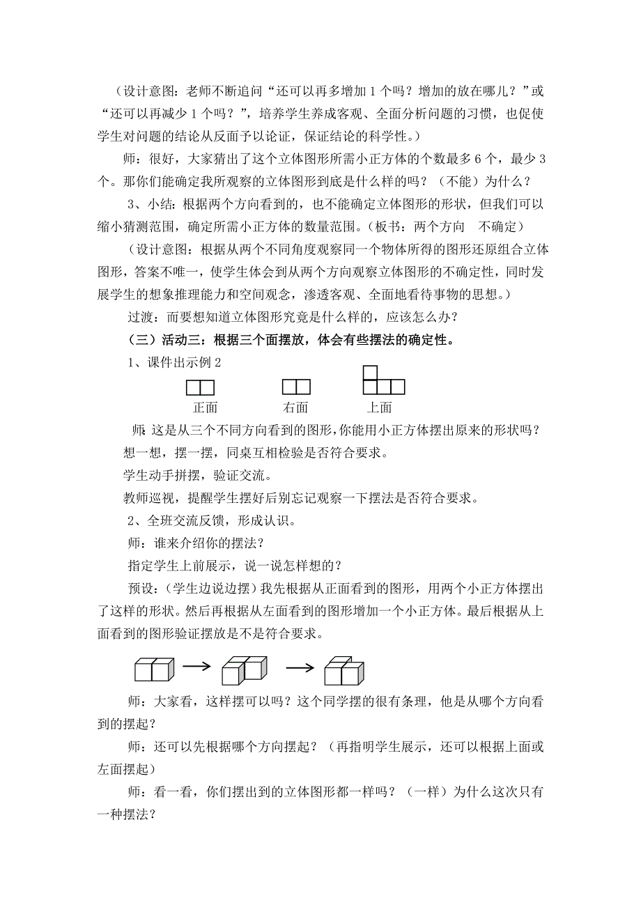 信息窗（观察物体）1 (2).doc_第4页