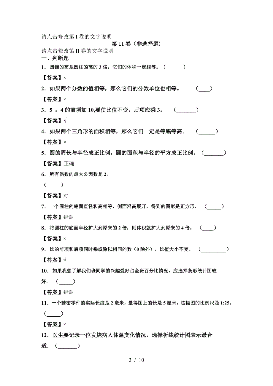 泸教版六年级数学下册第二次月考质量检测卷.doc_第3页