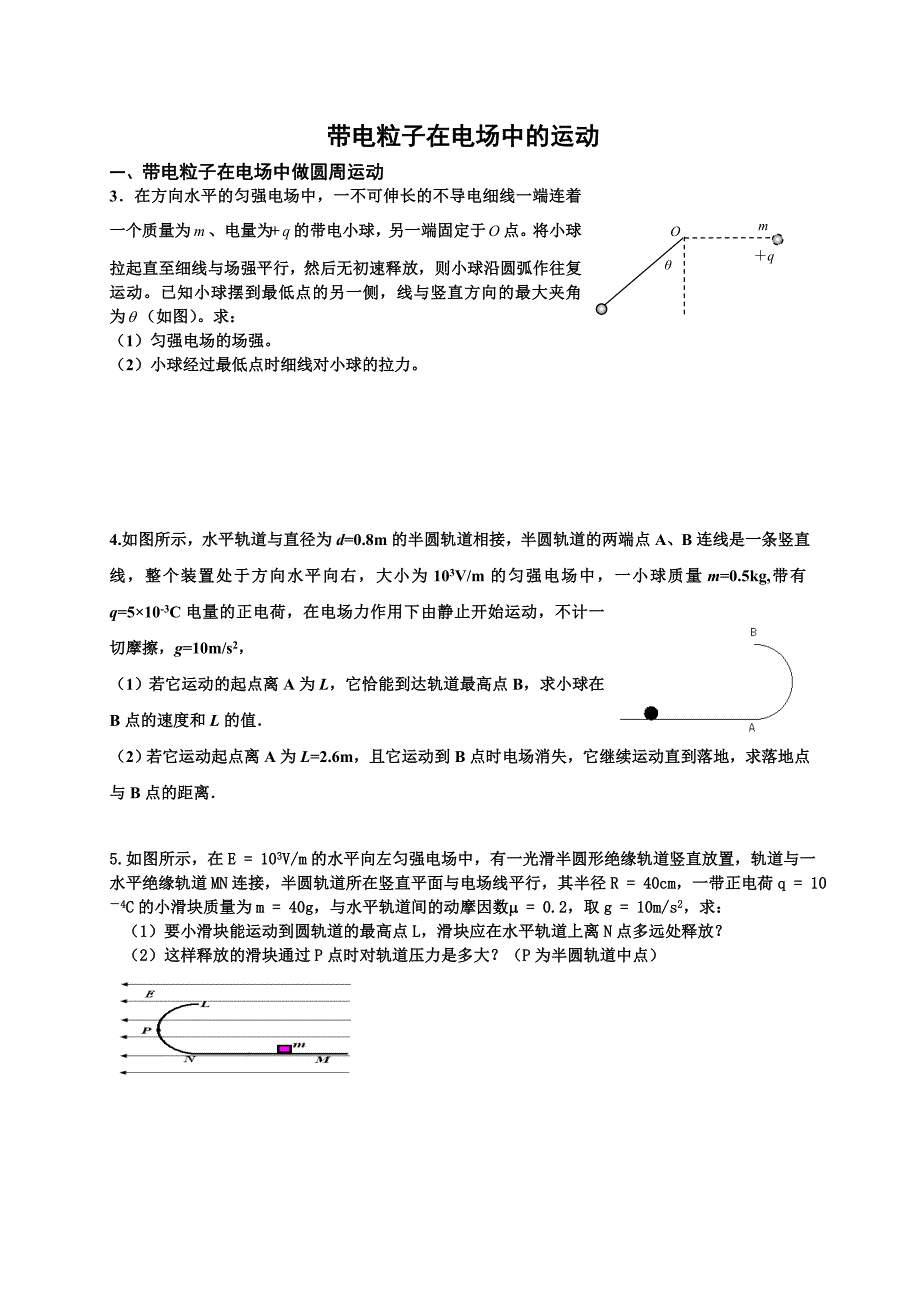 带电粒子在电场中做圆周运动.doc_第1页