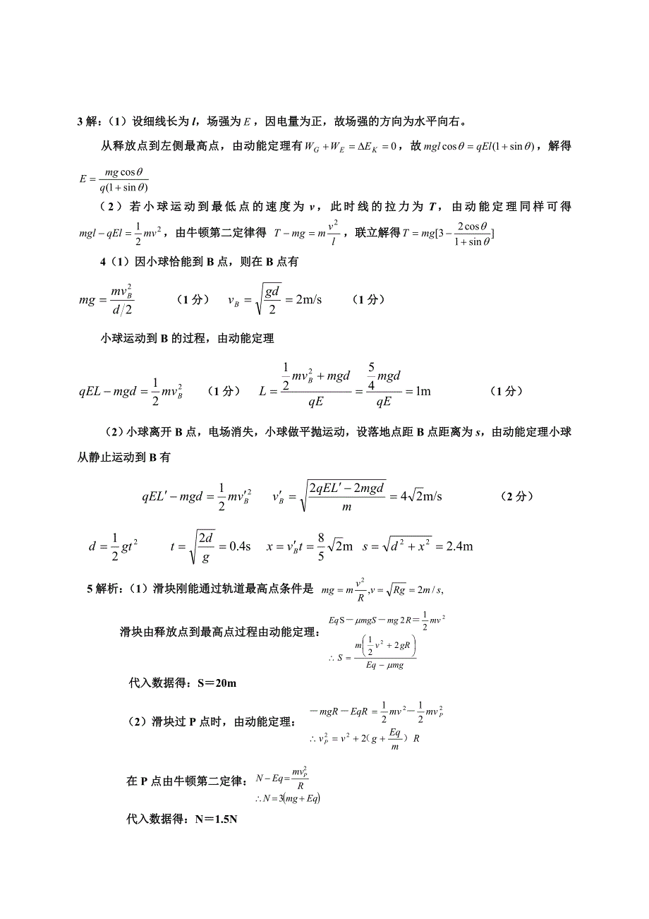 带电粒子在电场中做圆周运动.doc_第3页