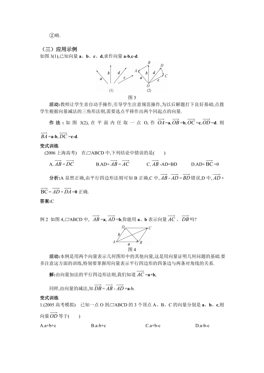 人教A版数学必修四教案：2.2.2向量减法运算及其几何意义_第3页