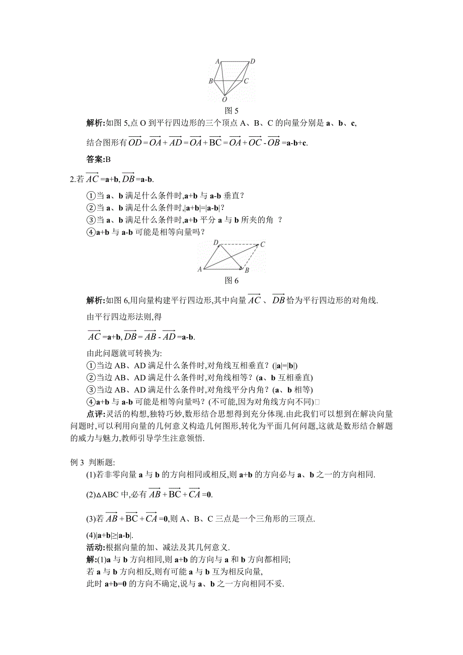 人教A版数学必修四教案：2.2.2向量减法运算及其几何意义_第4页