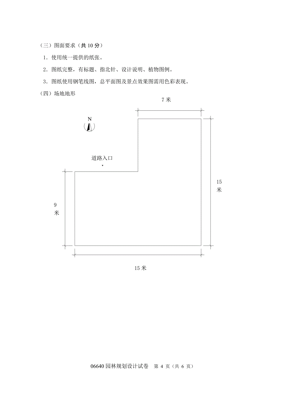 南京林业大学自考 规划设计试卷4.doc_第4页