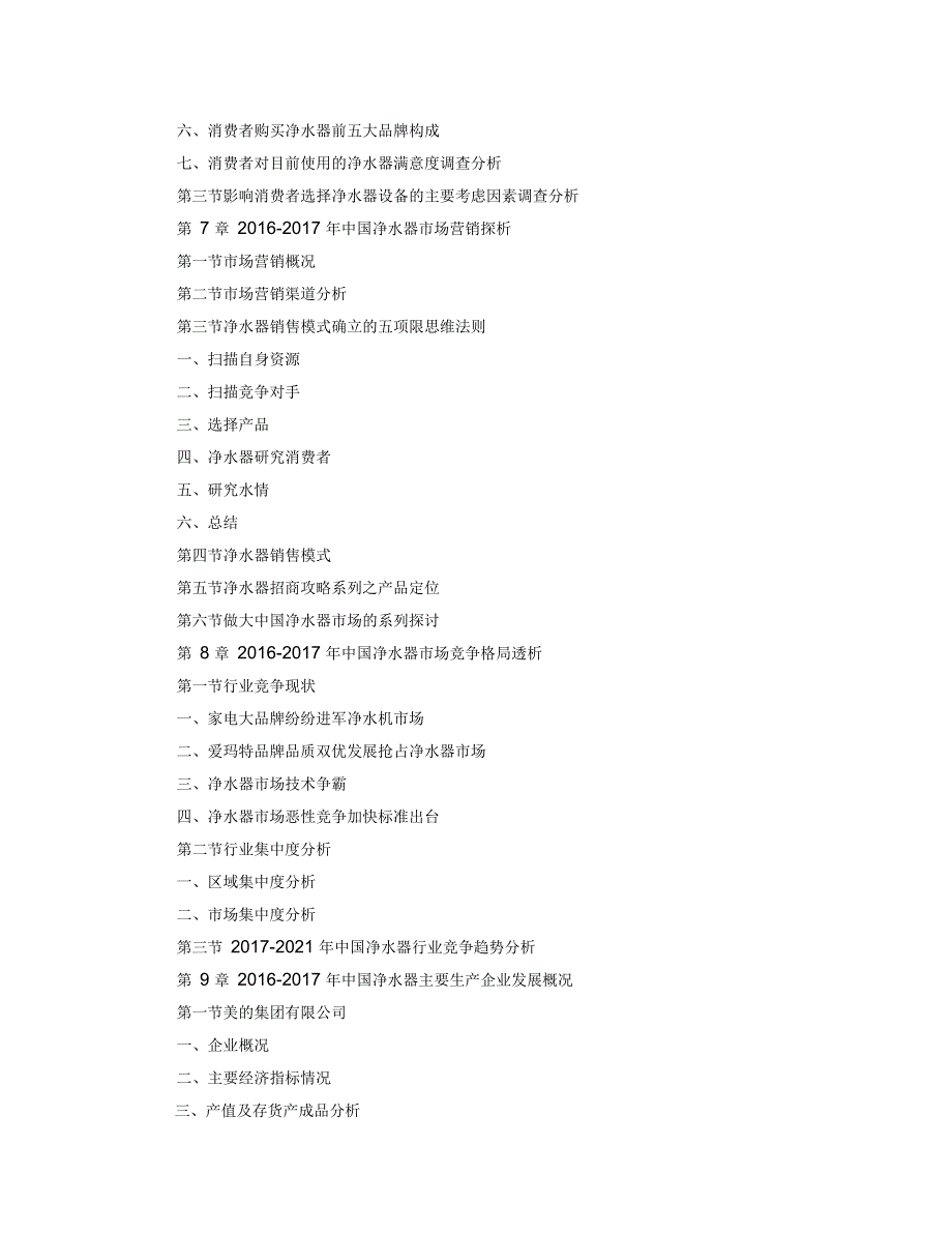 净水器市场前景策略分析报告_第4页
