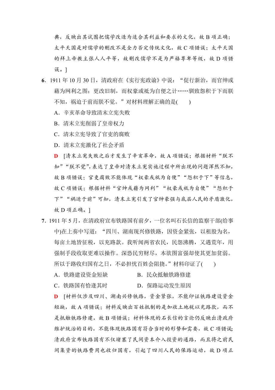 [最新]高三历史人民版课后限时集训：4 太平天国运动和辛亥革命 含解析_第3页