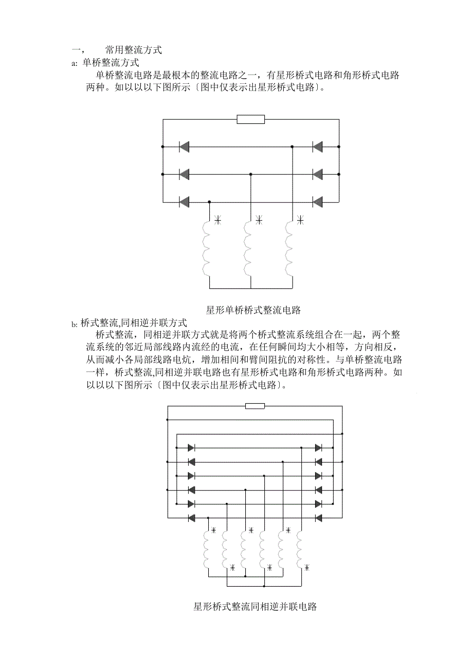 变压器整流及调压接线示意图.docx_第1页