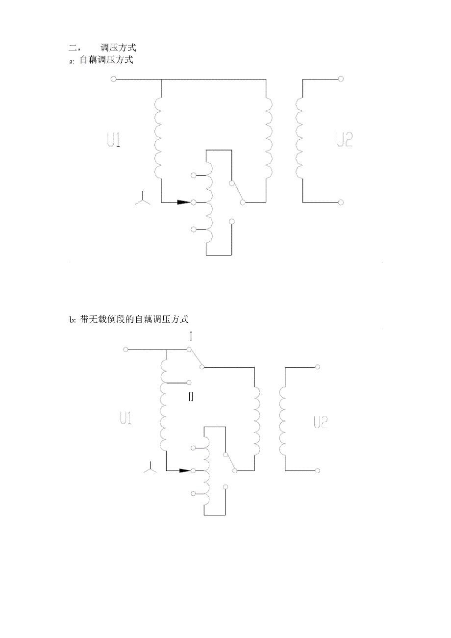 变压器整流及调压接线示意图.docx_第3页