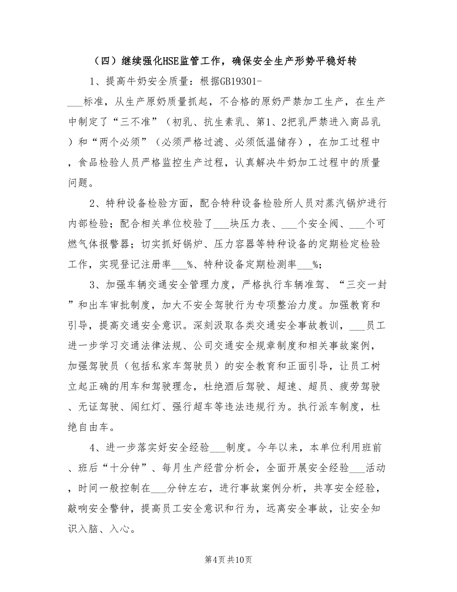 2022年安全质量环保工作总结_第4页