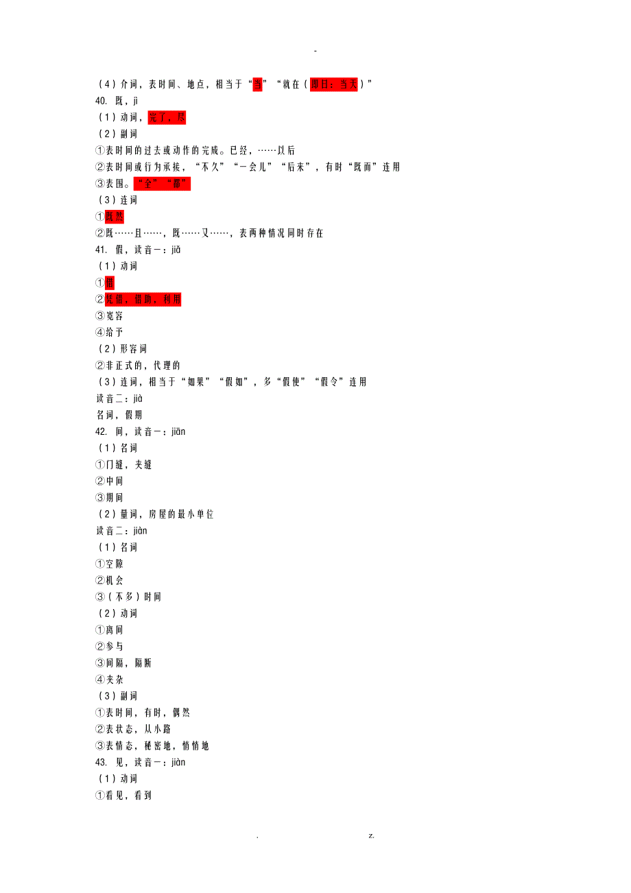 120个常见文言实词及18个文言虚词_第3页