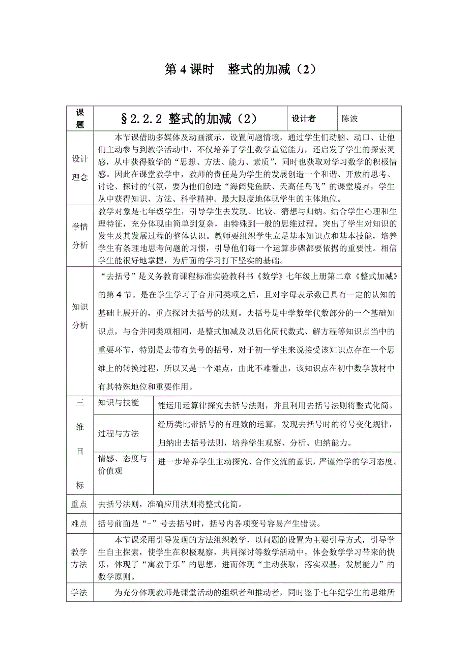 第4课时整式的加减.doc_第1页