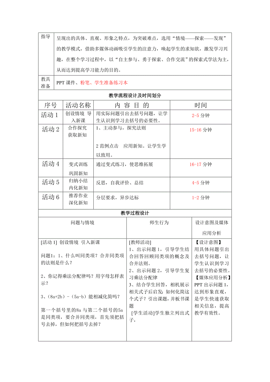 第4课时整式的加减.doc_第2页