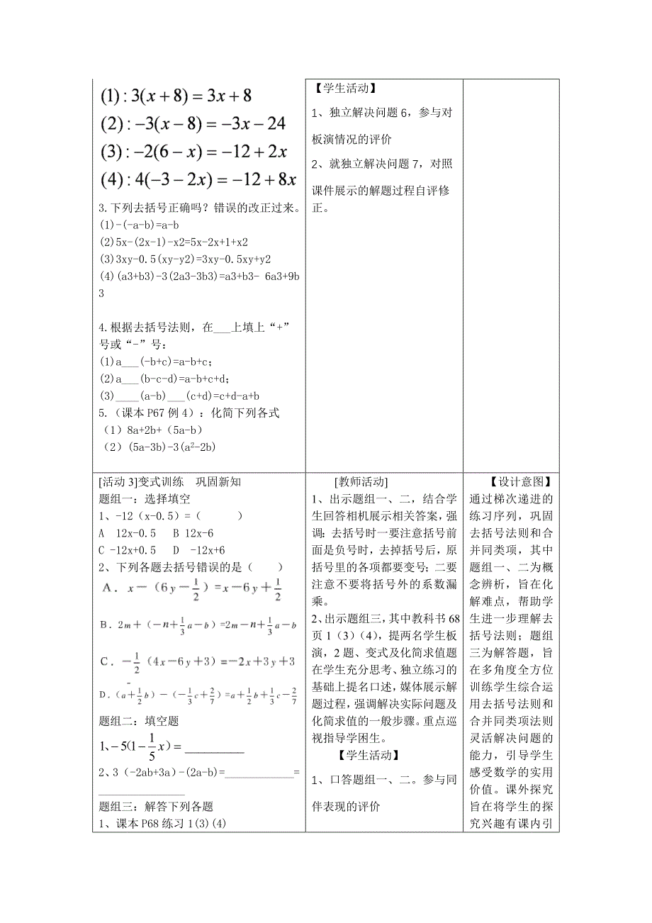 第4课时整式的加减.doc_第4页