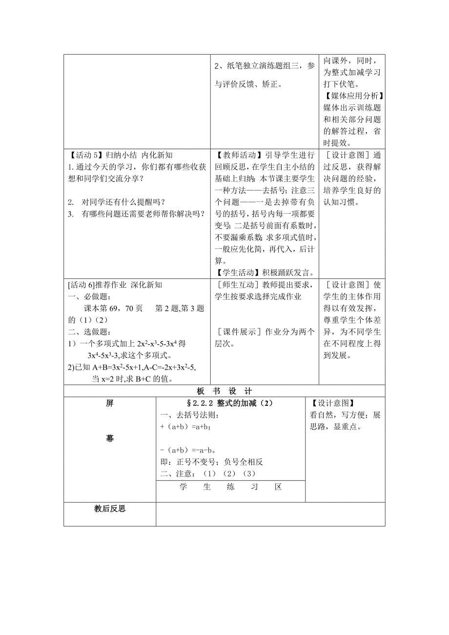 第4课时整式的加减.doc_第5页